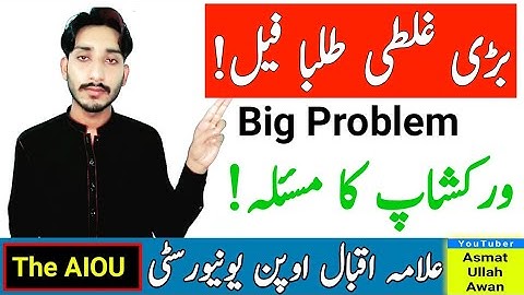 AIOU Students Fail Big Problem | AIOU Workshop issue | Big Problem | AIOU Workshop 2023 | The AIOU