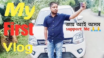 my first vlog /my first video /Assamese vlog /my first vlog on YouTube ,my first vlog today.