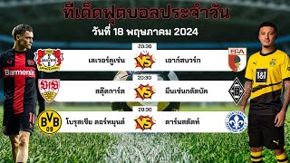 วิเคราะห์ฟุตบอล18/05/2567#บุนเดสลีกา #วิเคราะห์บอล#เลเวอร์คูเซ่น#ดอร์ทมุนด์ #sports#@time_anfield