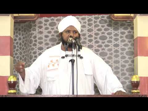 خطبة الجمعة خمس إذا ابتليتم بهن الشيخ الدكتور محمد الأمين إسماعيل