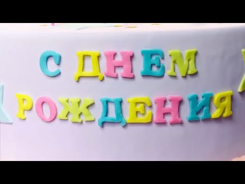 Юрий Шатунов   С Днем Рождения!  с текстом