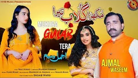 Mukhra Gulab Tera | Ajmal Waseem | Official Video | Latest Saraiki Song 2023 | movie2nayaforu