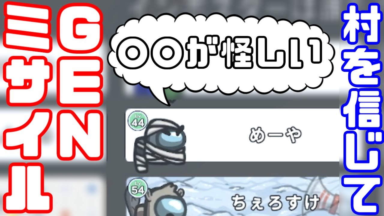 【AmongUs傑作選】めーやさんを信じてシェリフ特攻してみた【GEN視点】【20211212】