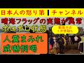 【晴海フラッグがボロボロに】さらにひどくなる民泊に加えて警察に威嚇するような中国人業者も増えて話にならない状況さらには人糞放置事件も複数発生しカオス状態に追い込まれている模様