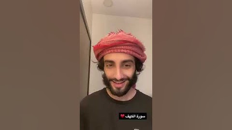 حالات واتس اسلامية عمر ال عوضه فضل سورة الكهف يوم الجمعة