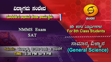 NMMS - SAT | 8th Class  | General Science | 3:30PM to 4PM | 09-01-2021 | DD Chandana