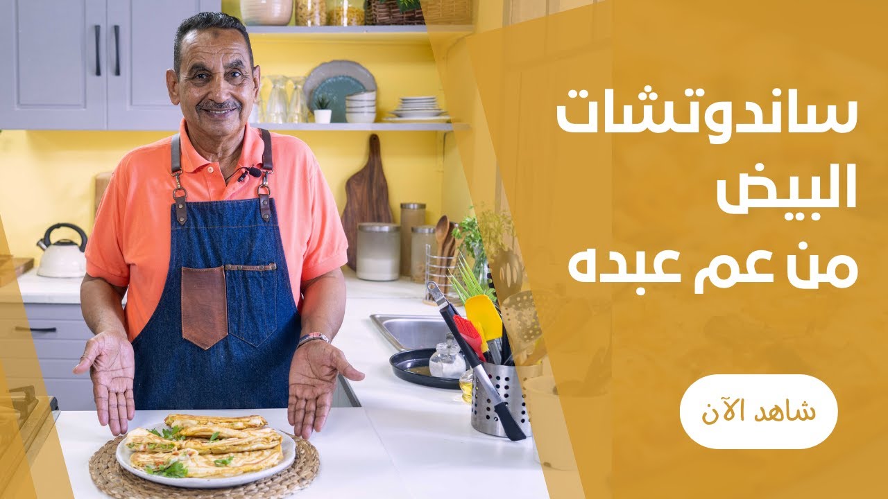 فطاير البيض السريعة في الطاسة لاحلي فطار من عم عبده