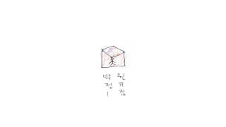 박원 - 이럴거면 헤어지지 말었어야지 chords