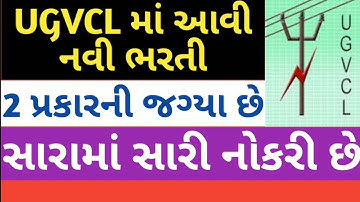 Uttar Gujarat Vij Company Ltd. (UGVCL) -Junior Engineer|Vidyut Sahayak Job -2020