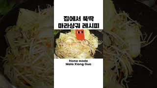 마라 맛 특집 💥 마라샹궈 레시피 🔥 Mala Xiangguo Mukbang ASMR Ssoyoung