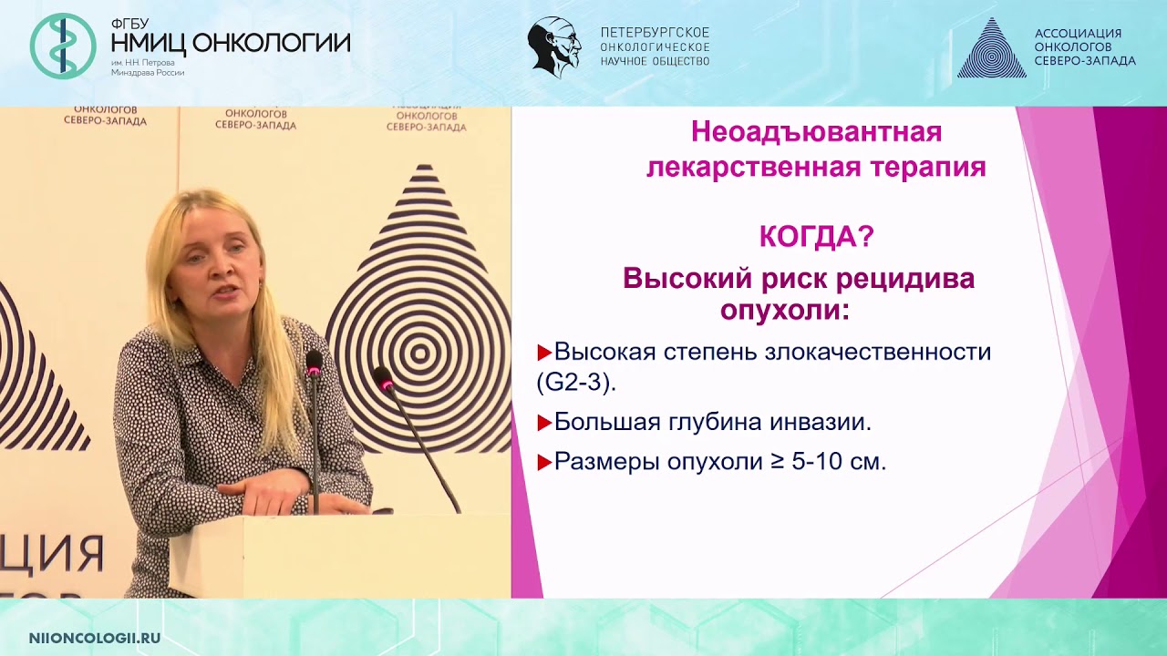 Неоадъювантная, адъювантная химиотерапия при саркомах - YouTube