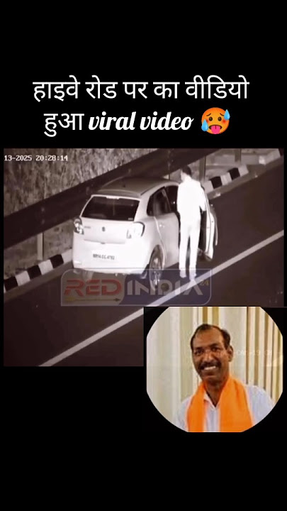 Bjp vidhayak ka viral video 🥵😡highway #bjpnews #video #viralshorts