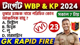 🔴WBP Exam 2024 GK Mock Test 23 | Wbp & Kp Constable Gk Questions | wbp si preli exam gk class 2024