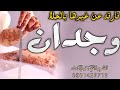 شيلة مدح باسم وجدان 2022 فارقه عن غيرها بالحلا والزين شيلة مدح عروس واهلها حماسيه رقص 