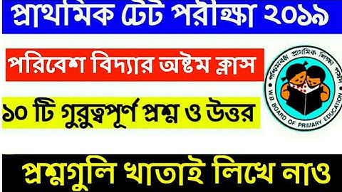 Environment science mcq question for WB primary TET || part 8