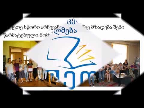 დაგეგმე შენი მომავალი \"გეოსთან\" ერთად