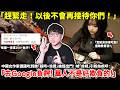 「趕緊走！以後不會再接待你們！」中國女作家德國吃到飽「超時+浪費」被趕出門！喊「歧視」粉絲灌爆Google負評「華人不是好欺負的！」餐廳一夜200+負評致評分掉到2星，結果Google出手了...小鄭