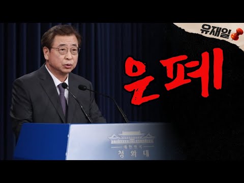 <strong>문재인</strong> <strong>청와대</strong> 회의에서도 서해피살 격분. 그걸 은폐.