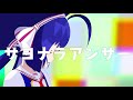 サヨナラアンサーfeat.音街ウナ【original song】