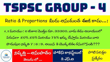 TSPSC Group – 4, PC & SI & Classes || గ్రూప్ – 4, & ఎస్.ఐ || Ratio & Proportion - 4 by Vamika Maths