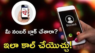How To Call Someone Who Blocked My Phone Number On Android Telugu video 2022 // Rajkumar Smart Tech screenshot 5