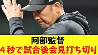 巨人阿部監督　お怒りの模様