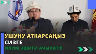 Ушуну аткарсаңыз сизге илим эшиги ачылат!!! | молдо Тариэл Абжалбеков