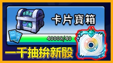 🎲四萬張卡片拚新傳說骰！抽傳說骰實測！邪門儀式抽肥皂泡骰子！【Random Dice 骰子塔防】x【Leo D】