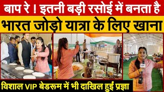 Bharat Jodo Yatra : भारत जोड़ो यात्रा में इतनी बड़ी रसोई में बनता है खाना | Cutting Chai With Pragya