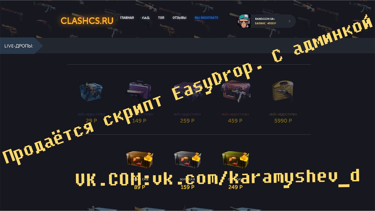 Скрипт кейсов. Скрипт рулетки КС го. CS go рулетки скрипты. Скрипт рулетки КС го продажа. Скрипт открытие кейса.