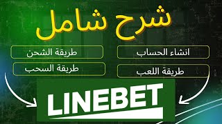 شرح شامل لتطبيق Linebet كيفية التسجيل في Linebet Resimi