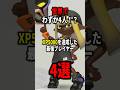 世界4人のみ！XP5000を達成した最強プレイヤー4選！！#shorts