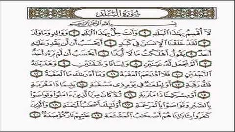 المصحف المعلم090 سورة البلد الشيخ محمود الحصري