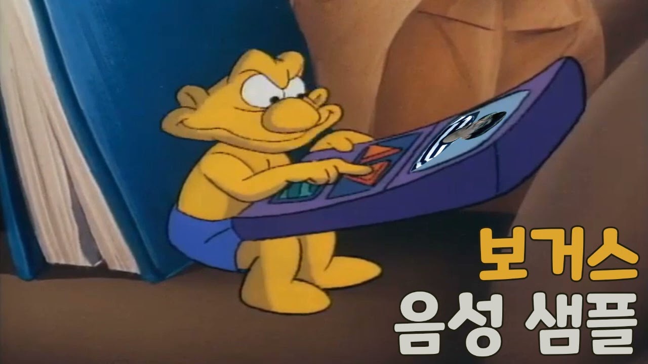 [성우 샘플] 보거스는 내 친구 '보거스' 음성 (CV. 이인성)