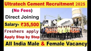 Ultratech में निकली भर्ती | Ultratech cement company job 2025 | Private company job vacancy 2025