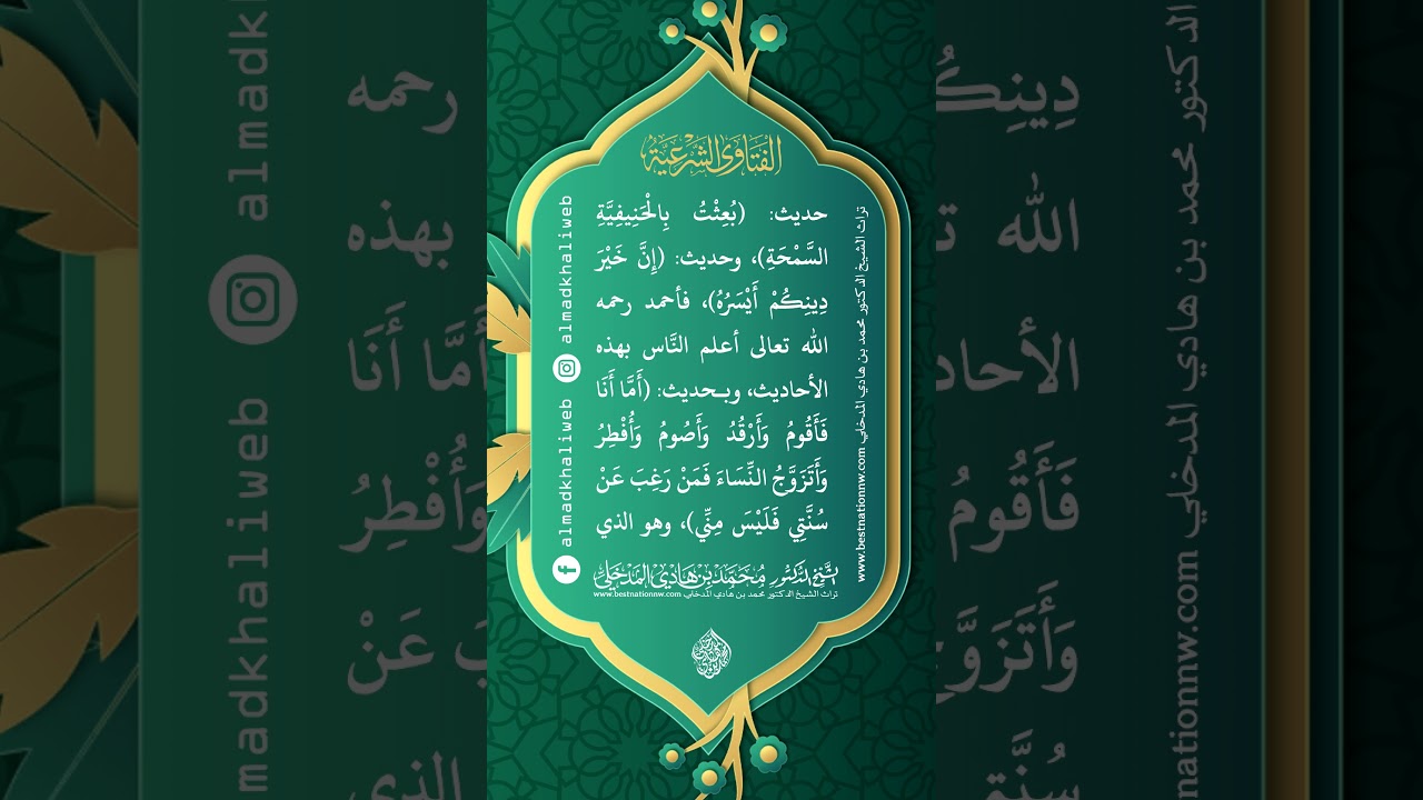 الفتاوى | من صفات الإمام أحمد عدم التكلف في العبادة تبيين ذلك - الشيخ الدكتور محمد بن هادي المدخلي