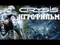 ИГРОФИЛЬМ Crysis (все катсцены, на русском) прохождение без комментариев