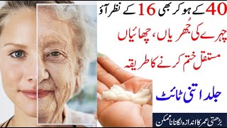 Remove All Wrinkles On Your Face Permanently | chehre ki jhuriyan khatam karne ka tarika