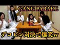 【GANG PARADE】デコピン対決で爆笑展開w（ココの部屋）