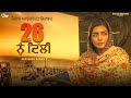 26 nu dilli | Rupinder Handa New Song | New Punjabi Songs 2021 | Latest Punjabi Song |Ghaint Records