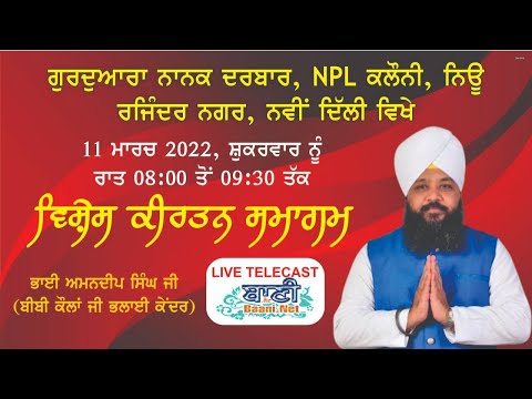 Live-Kirtan-Samagam-Bhai-Amandeep-Singh-Ji-Bibi-Kaulan-Ji-Rajinder-Nagar-11-March-2022