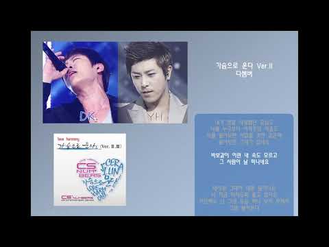 【21.04.17】 디셈버 - 가슴으로 운다 Ver.ll