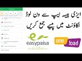 How To Recharge Oneload Account From Easypaisa | Easypaisa To Oneload Transfer | Technical GM 