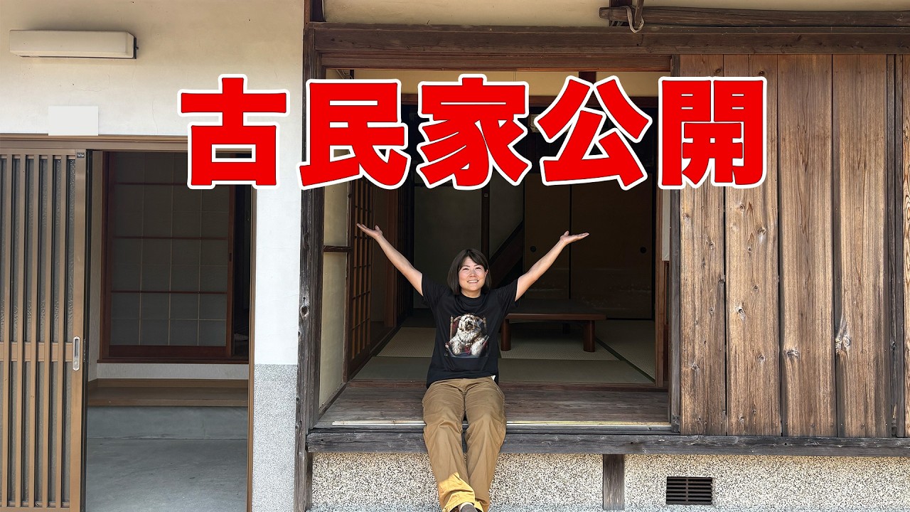 安居の活動拠点を初公開。古民家ルームツアー！【安居プロジェクト＃２】