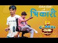 Best of kailash karki as bhikari  comedy clip  mr v  