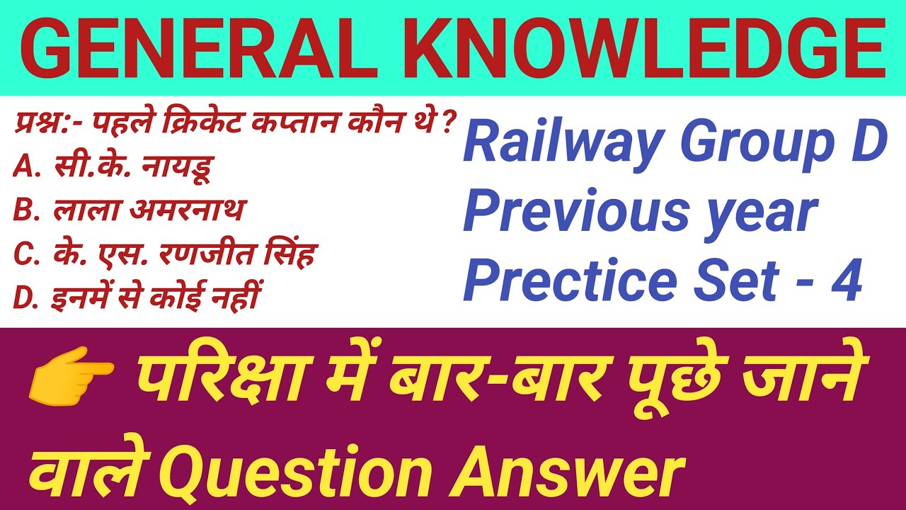 Railway Group D Exam Ka Prectice Set 4 | General knowledge Ka Question | Gk Gs Question | GK quiz