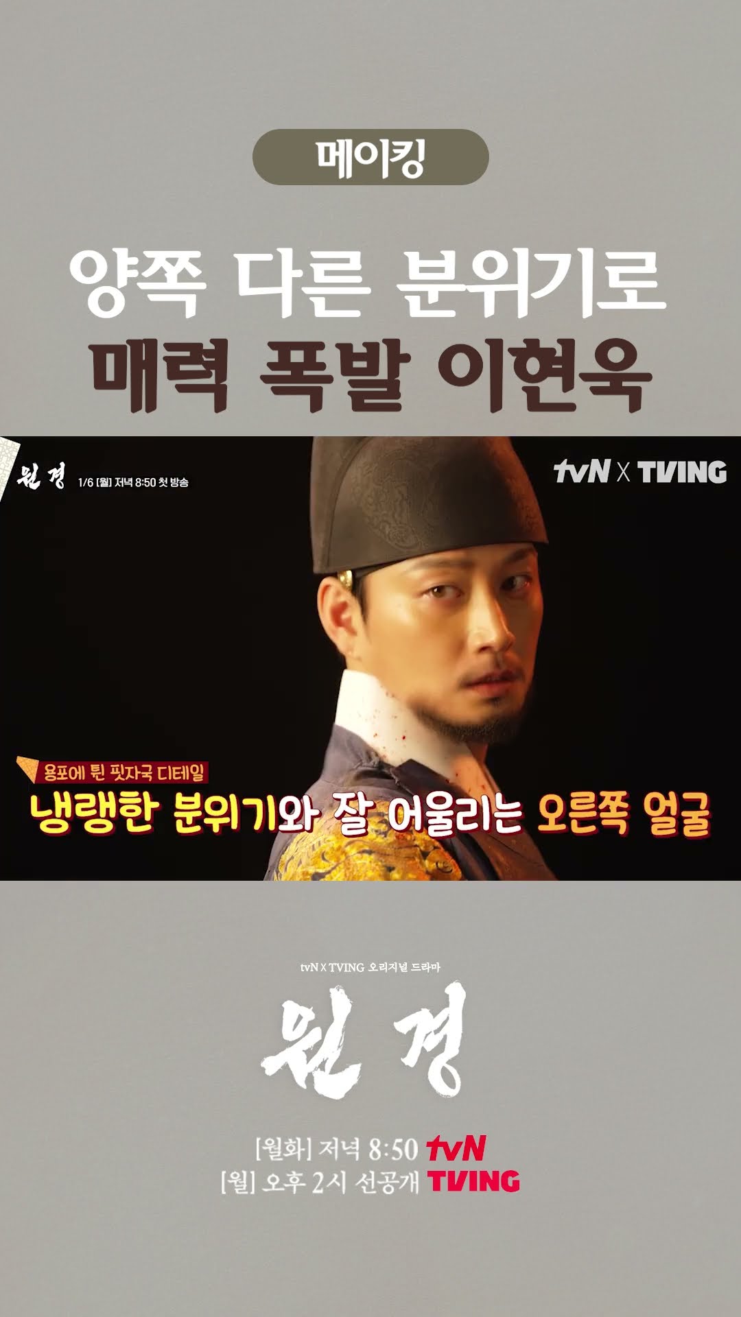 Lee Hyun-wook, the owner of two charms ✨ #Wongyeong
