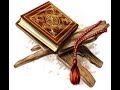 سورة كل من يقرأها قبل الورد تحضر لك الروحانية في الحال استمع جيداً الي القاسم النوراني احمد قاسم