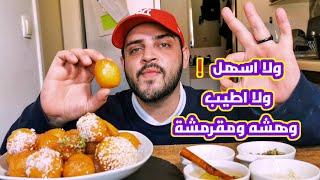 اطيب حلويات في رمضان طريقه العوامه مقرمشه لقمه القاضي الهشه لقيمات
