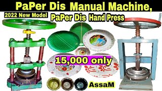 Paper Dis Manual Machine! Lowest Cost Paper Plate Machine! অসমত! Vid No-13